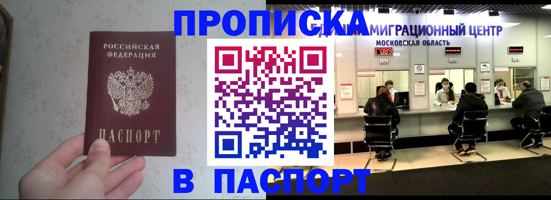 прописка для военкомата в Енисейске