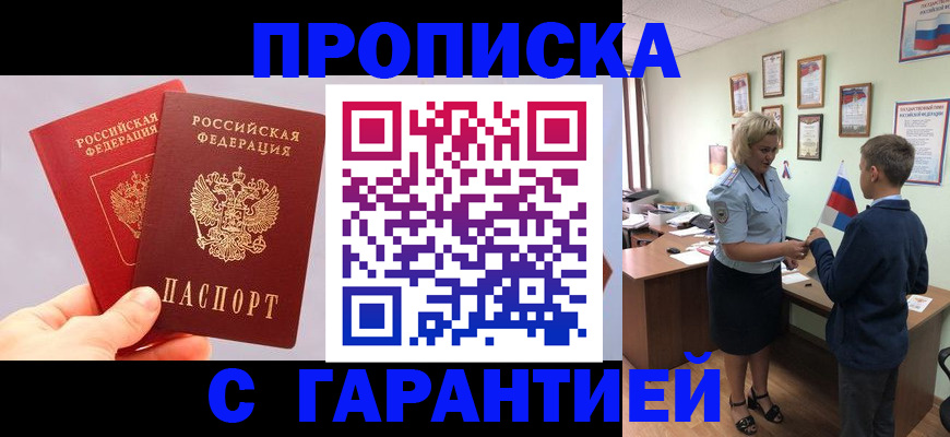 временная регистрация для всех в Енисейске