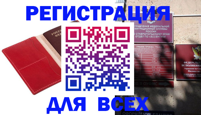 прописка законно в Енисейске